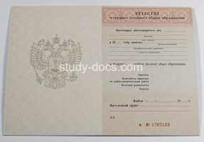 Аттестат за 11 класс 1994-2006 в Мытищи