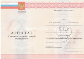 Аттестат за 11 класс 2010-2013 в Мытищи